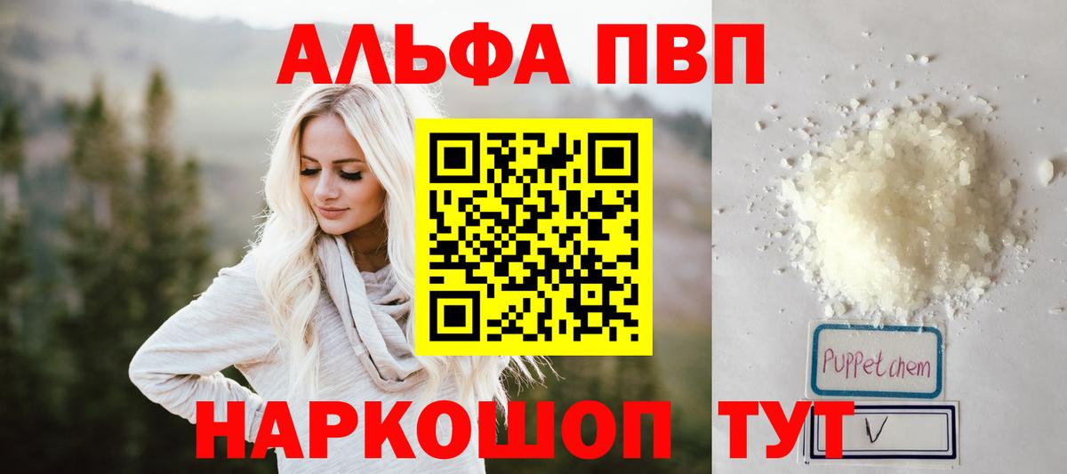 A-PVP кристаллы  где найти наркотики  A-PVP СК КРИС  APVP СК  Прокопьевск  Вход с VPN 