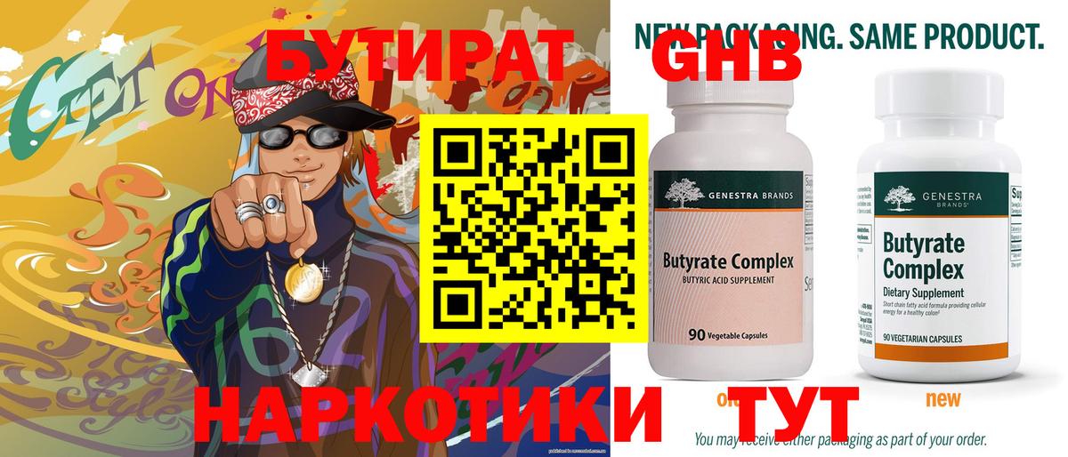 Бутират BDO Прокопьевск