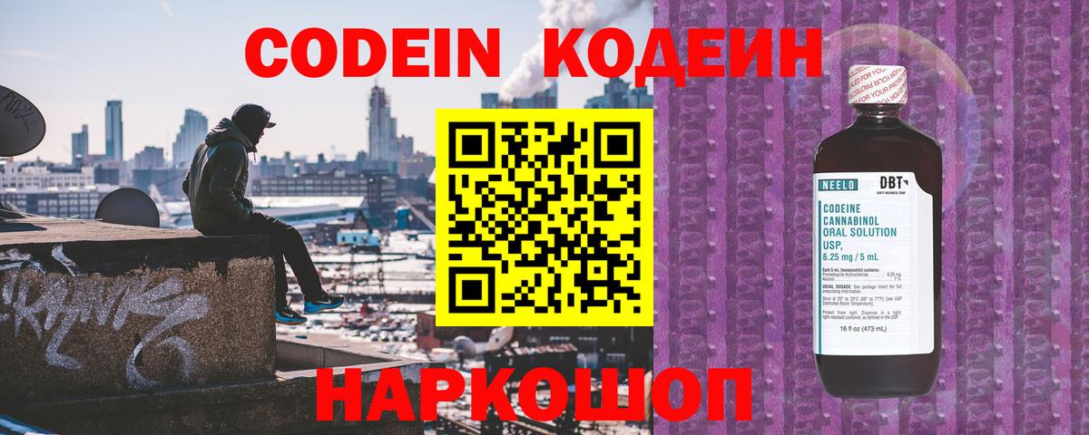 Codein Purple Drank  Вход с VPN  Прокопьевск  Codein напиток Lean (лин) 
