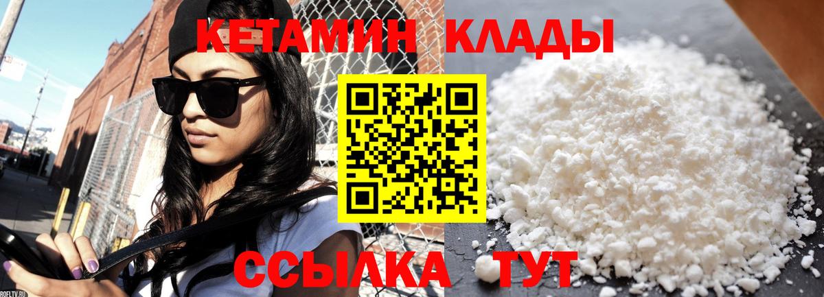 Кетамин VHQ Прокопьевск