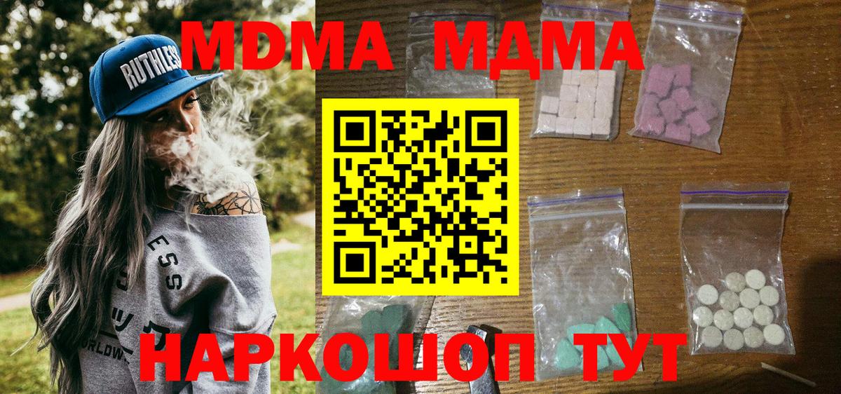 MDMA crystal  Вход с VPN  МДМА  Прокопьевск 