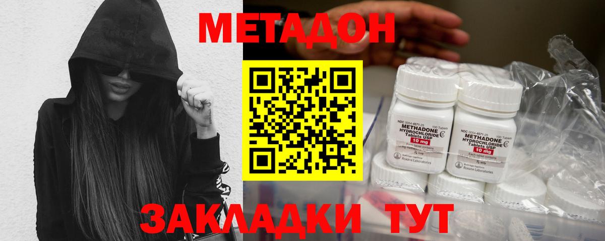 Метадон кристалл Прокопьевск